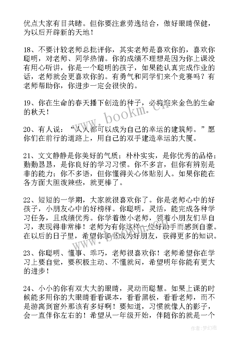 2023年一年级班主任寄语励志短句 一年级班主任的寄语(通用10篇)