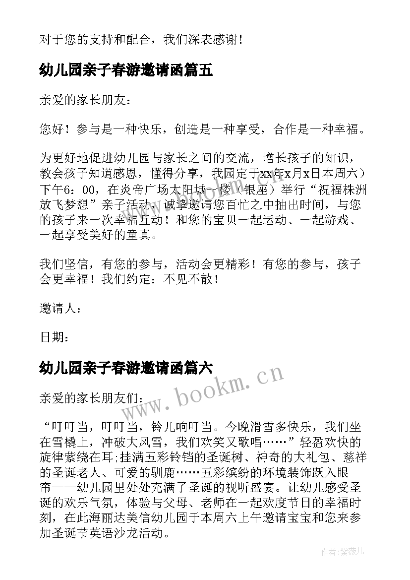 最新幼儿园亲子春游邀请函(大全7篇)