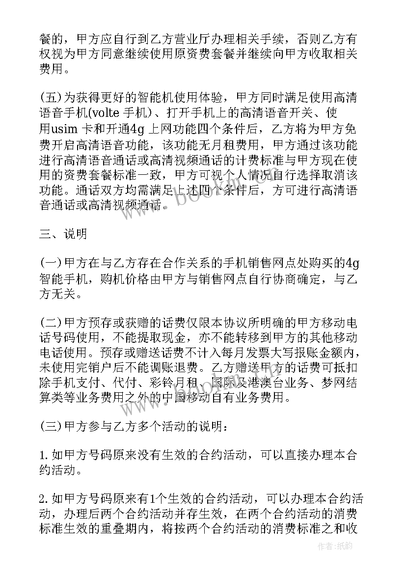 2023年协议期套餐内的用户手机号码可不可以办理过户手续(实用5篇)