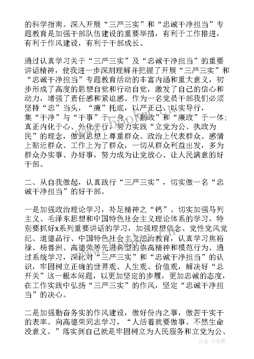 高校干部忠诚干净担当心得体会 干部忠诚干净担当心得与感悟(优秀5篇)