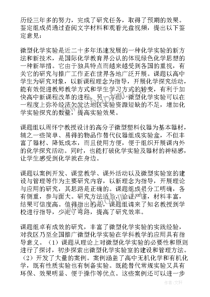 课题成果自我评价(精选6篇)