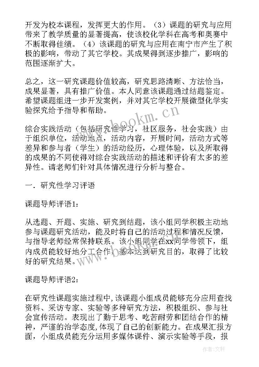 课题成果自我评价(精选6篇)