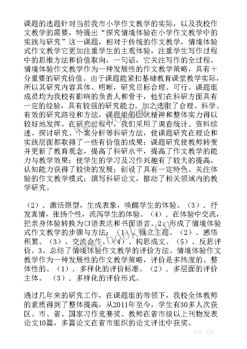 课题成果自我评价(精选6篇)