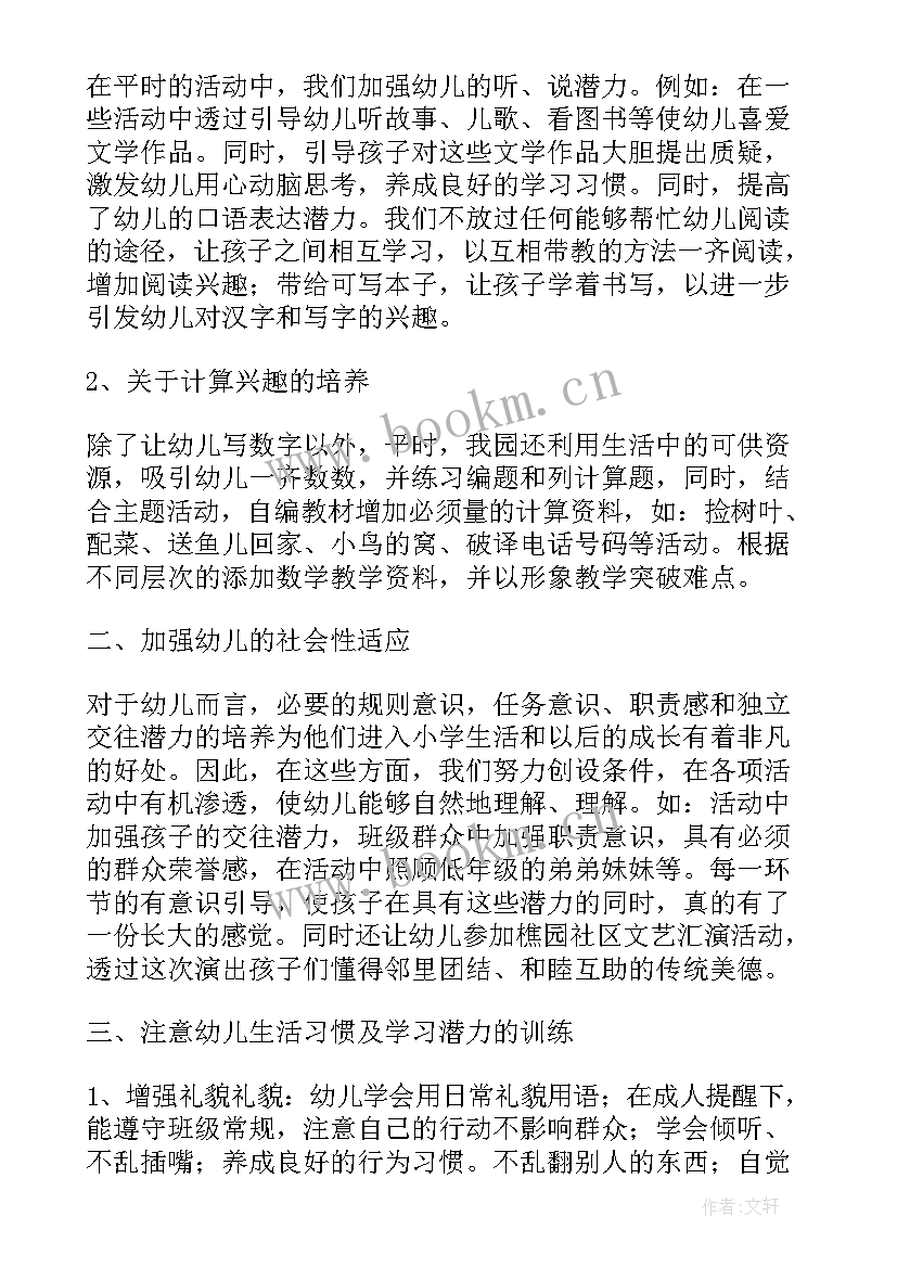 最新幼儿园幼小衔接论文题目有哪些(优秀5篇)