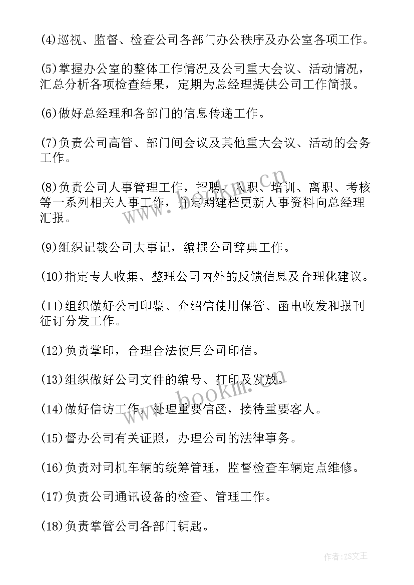 2023年综合办公室主任个人述职(精选5篇)