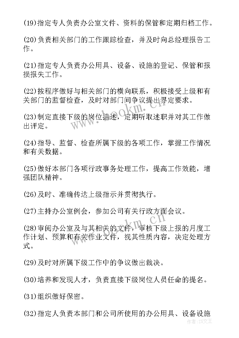 2023年综合办公室主任个人述职(精选5篇)