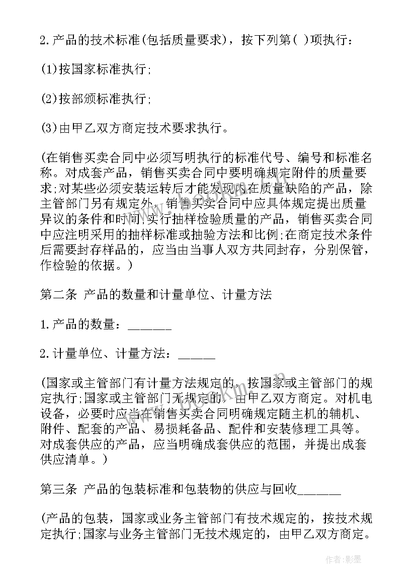 最新简单的买卖销售合同(实用5篇)