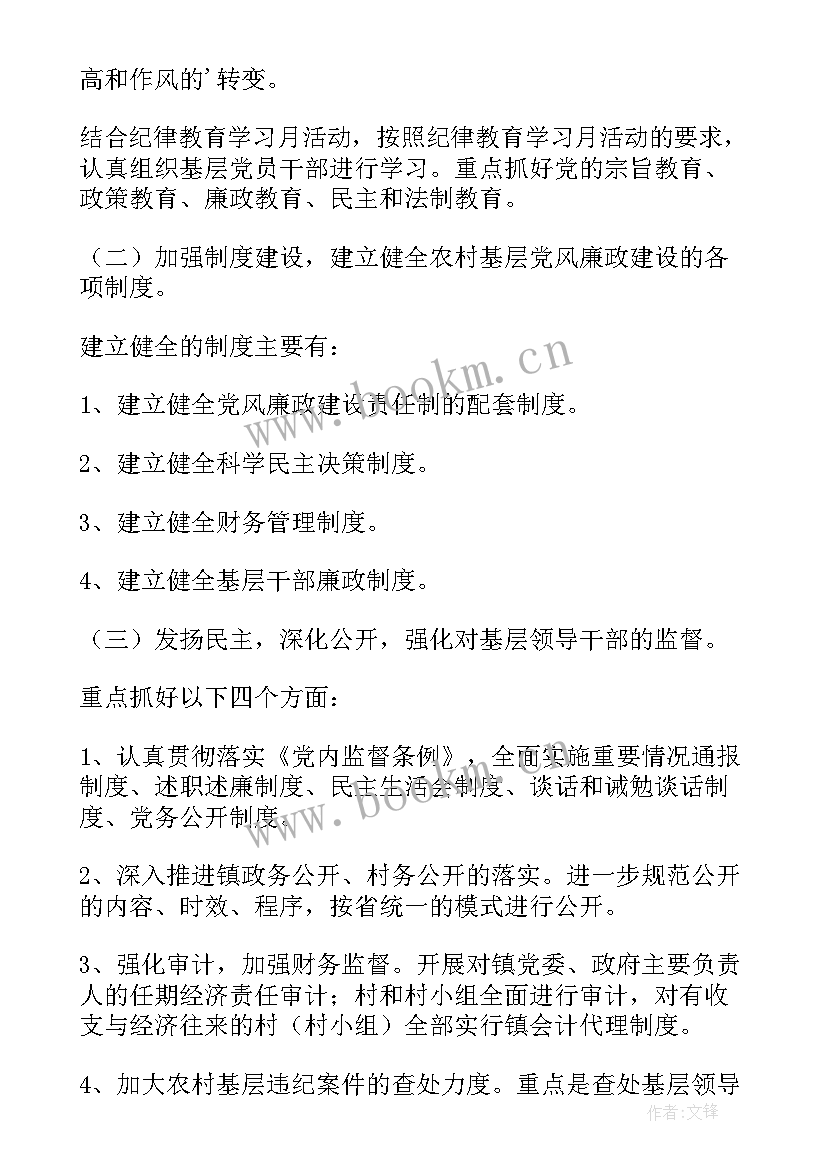 党风廉政建设月方案(实用5篇)