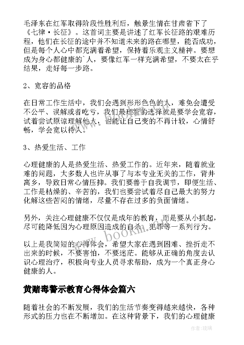 最新黄赌毒警示教育心得体会(精选6篇)