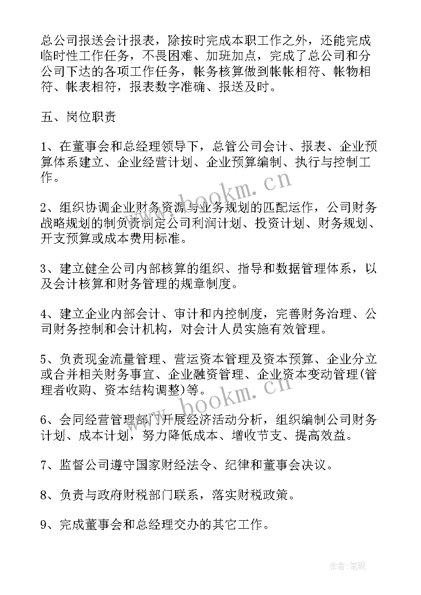 2023年财务助理专业实践报告(通用7篇)