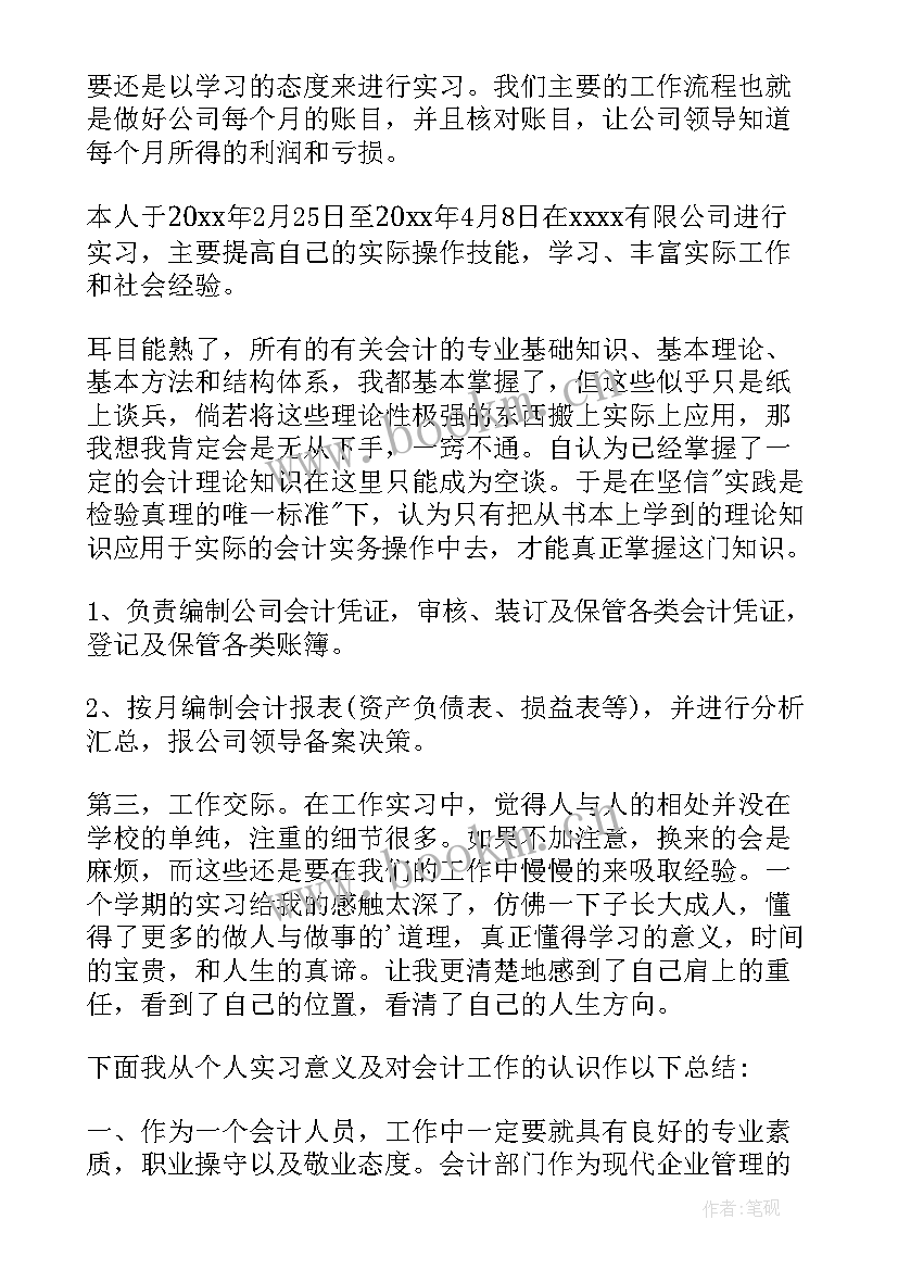 2023年财务助理专业实践报告(通用7篇)