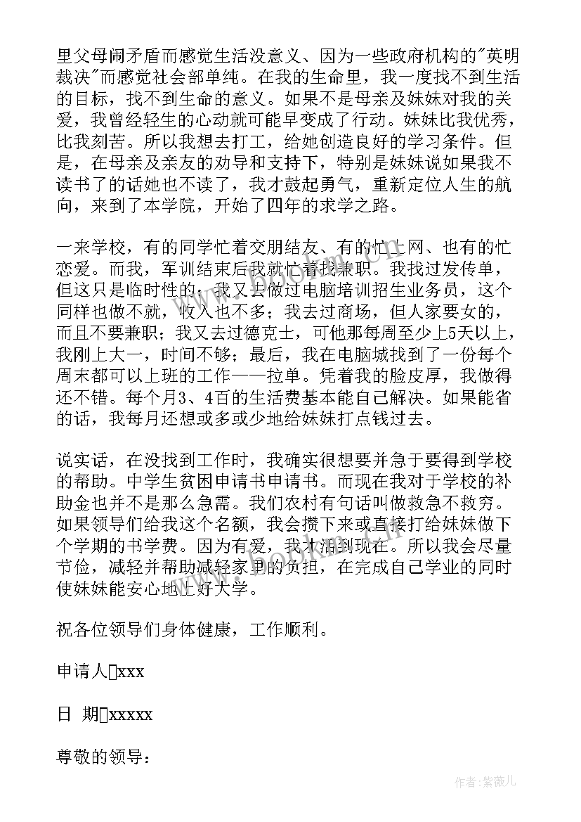 贫困初中学生申请书(优秀5篇)