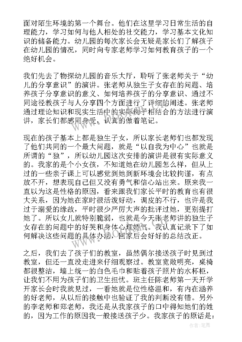 家长会学生经验总结发言稿(实用5篇)