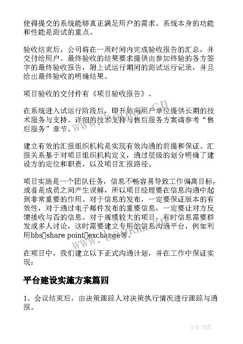 平台建设实施方案 宣传展示平台建设方案优选(大全5篇)