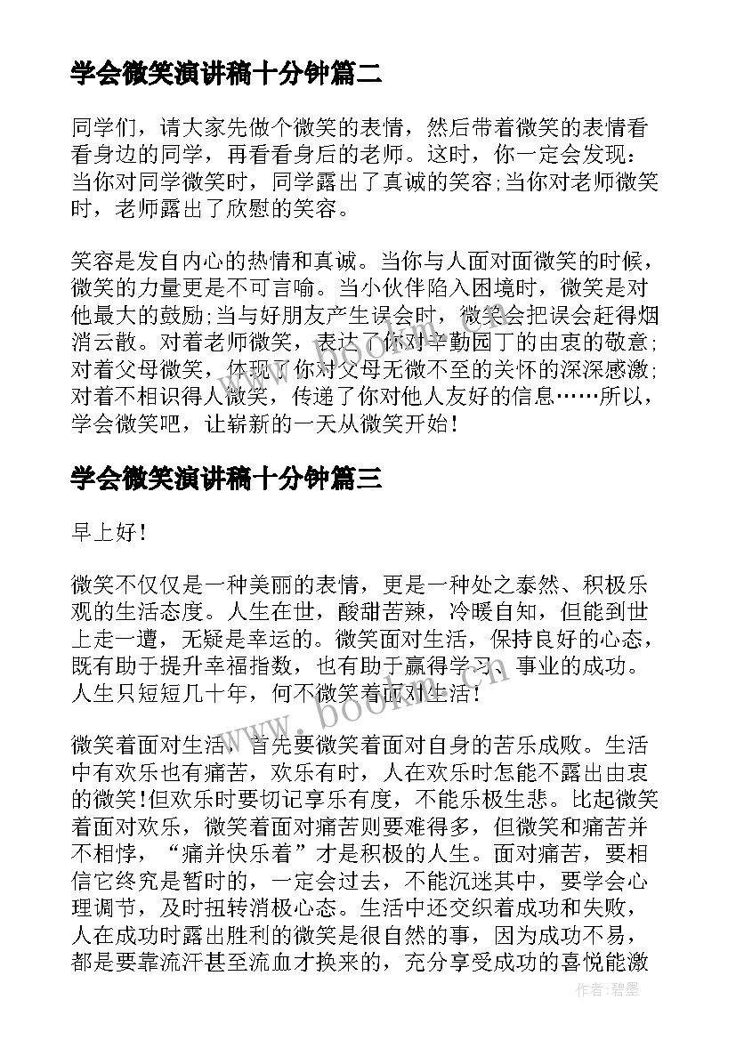 学会微笑演讲稿十分钟(精选5篇)