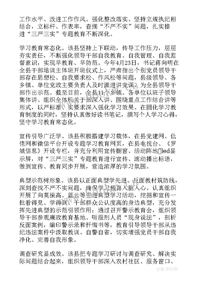 2023年三严三实专题教育方案主要解决问题(精选5篇)