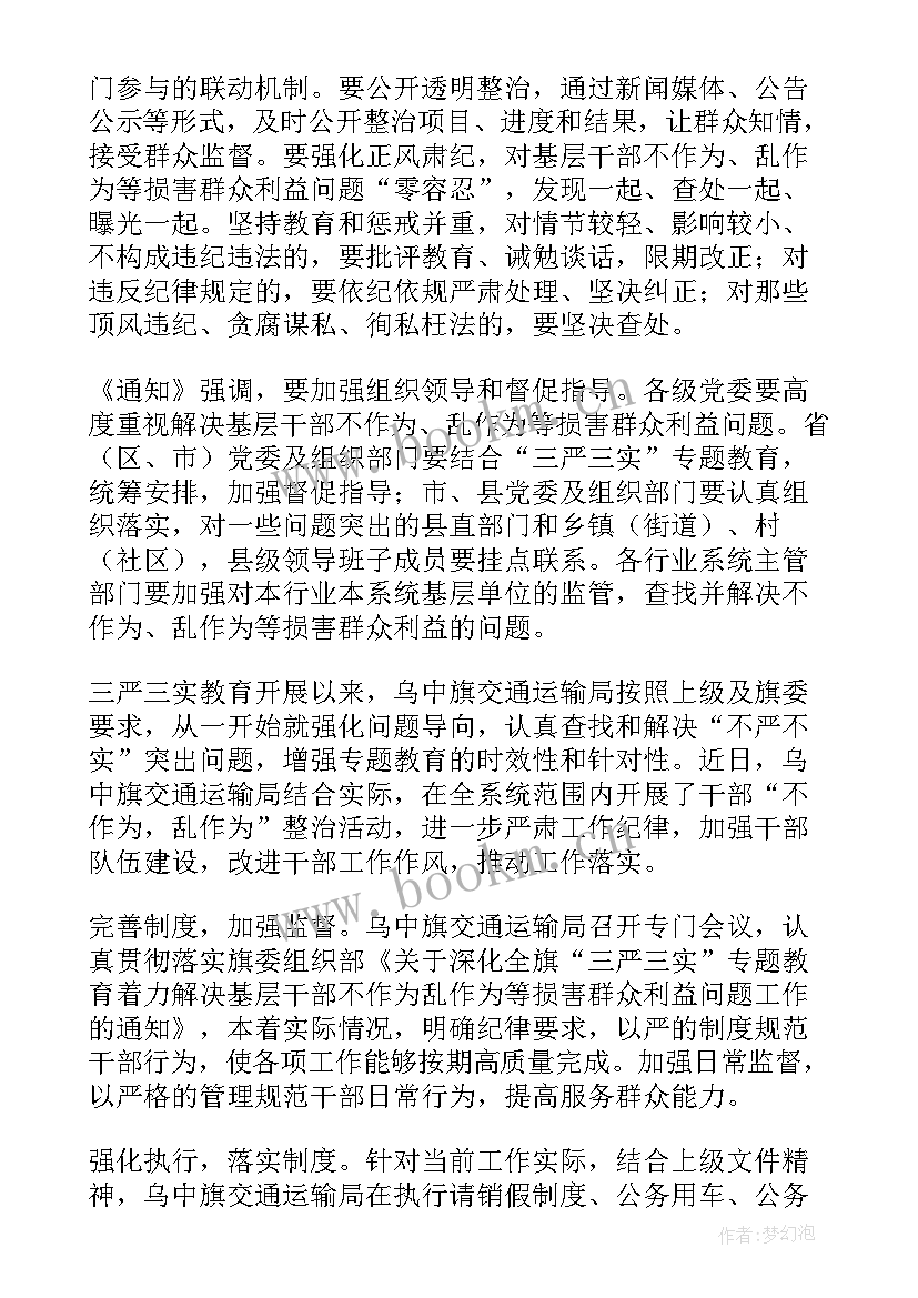 2023年三严三实专题教育方案主要解决问题(精选5篇)