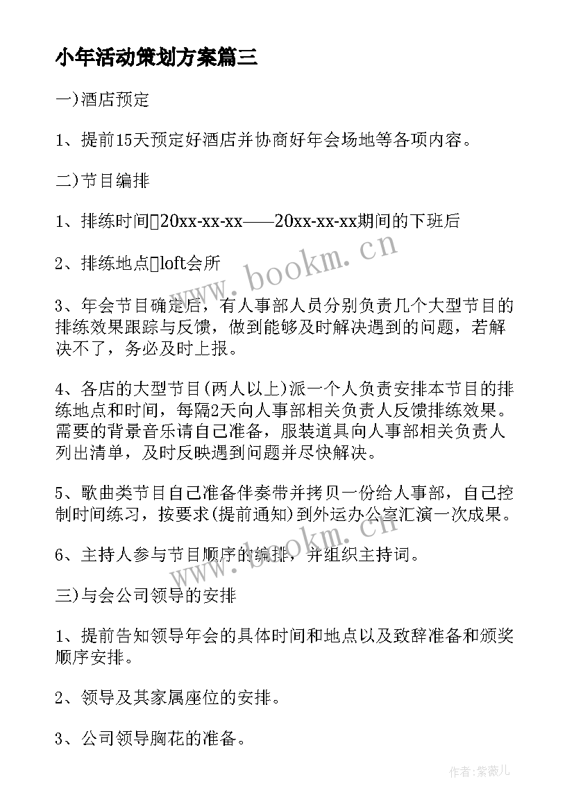 最新小年活动策划方案(大全10篇)