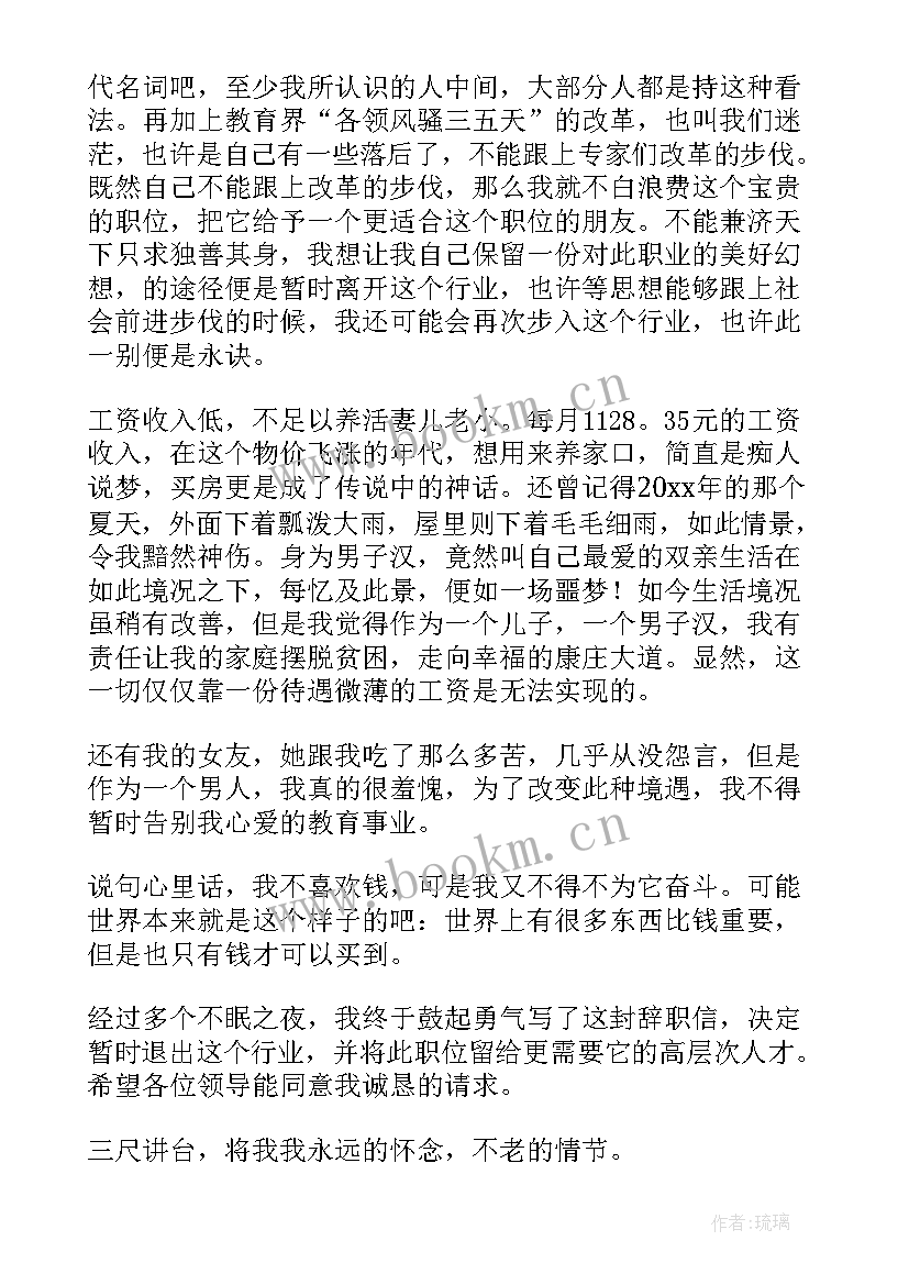 个人辞职申请书 个人标准辞职申请书(汇总6篇)