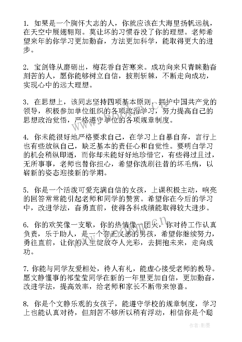 2023年教师年度考核领导评价 教师年度考核分管领导评语(实用6篇)