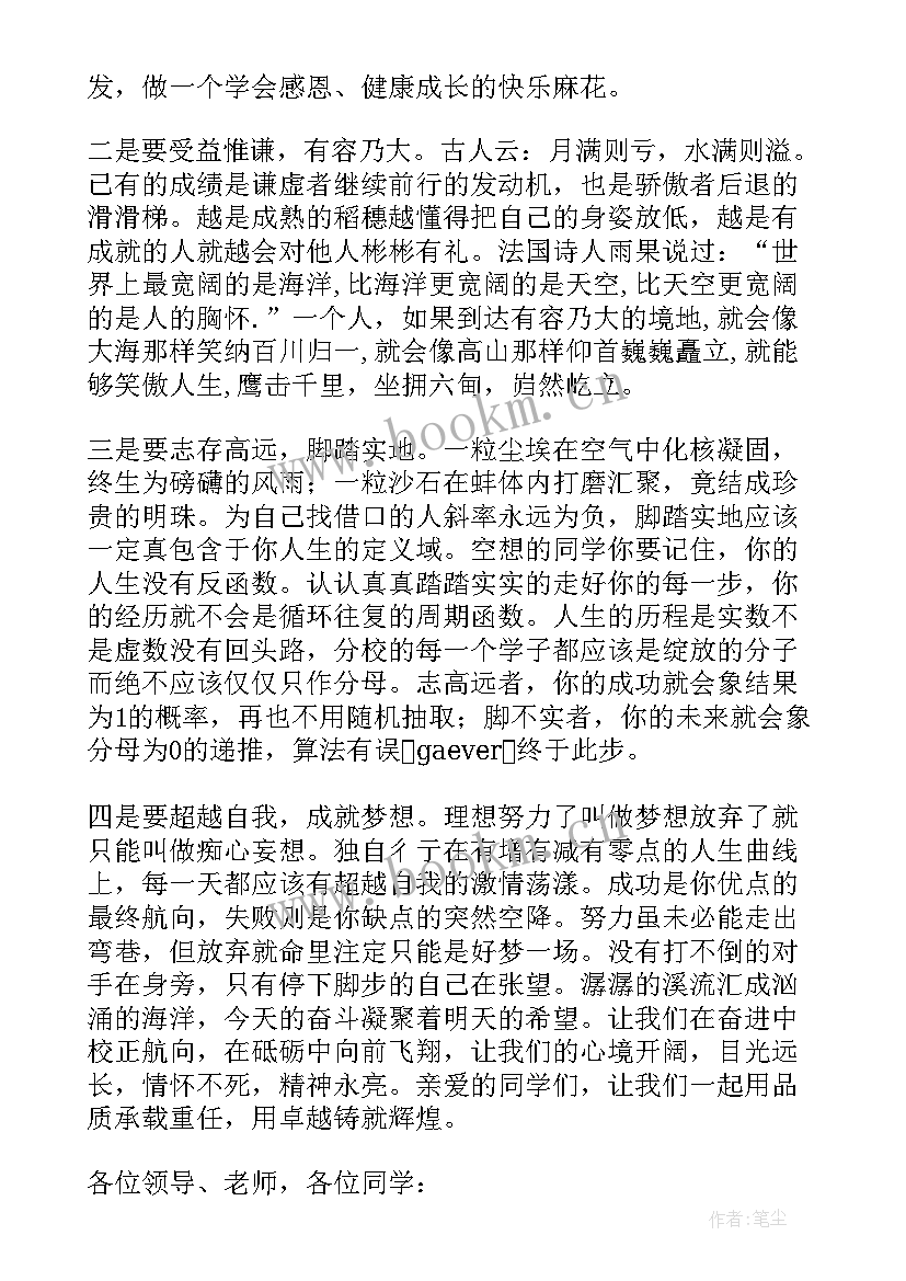 最新高三毕业典礼 高三毕业典礼致辞(通用9篇)