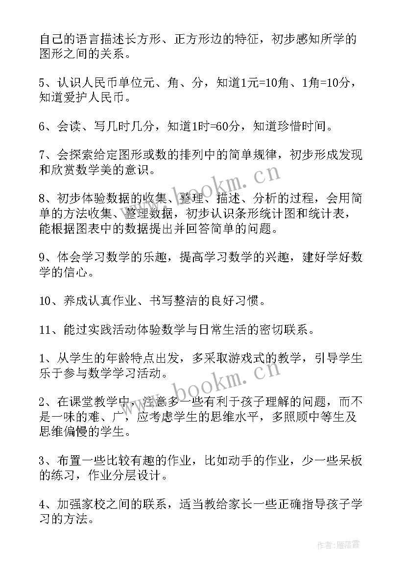 北师大版小学数学一年级教案(汇总8篇)