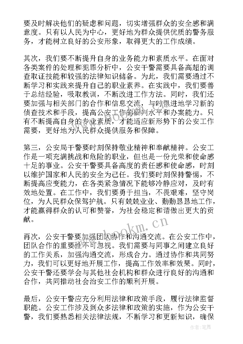 公安半年工作总结汇报(模板9篇)