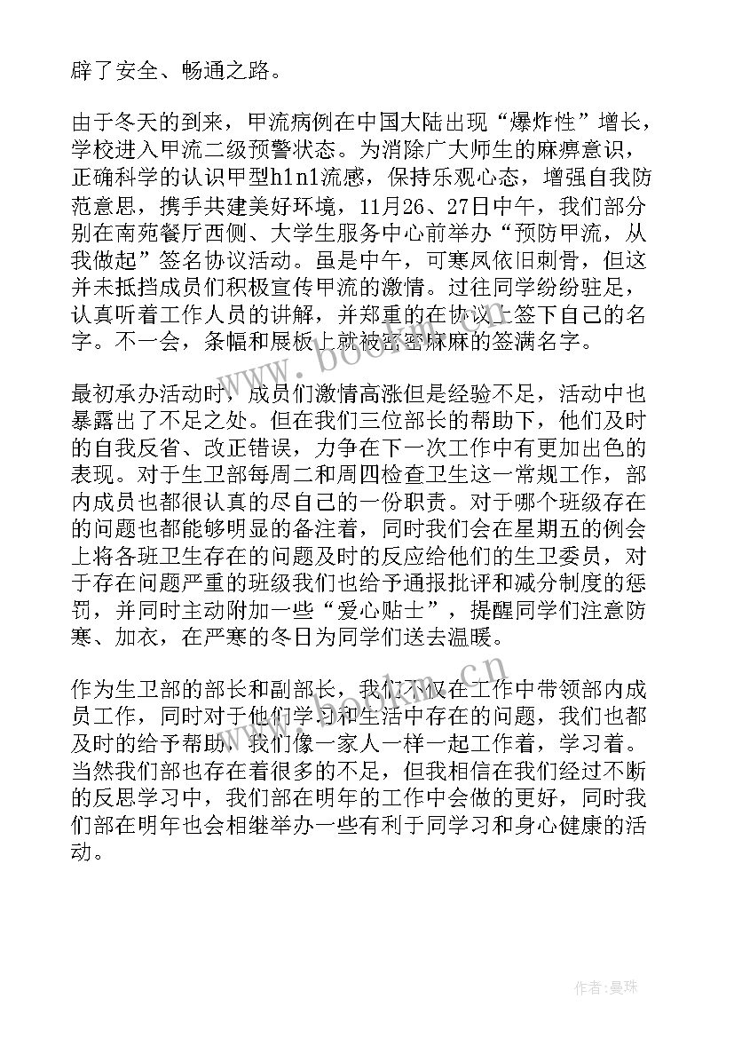 最新学校生卫部学期工作总结(通用5篇)