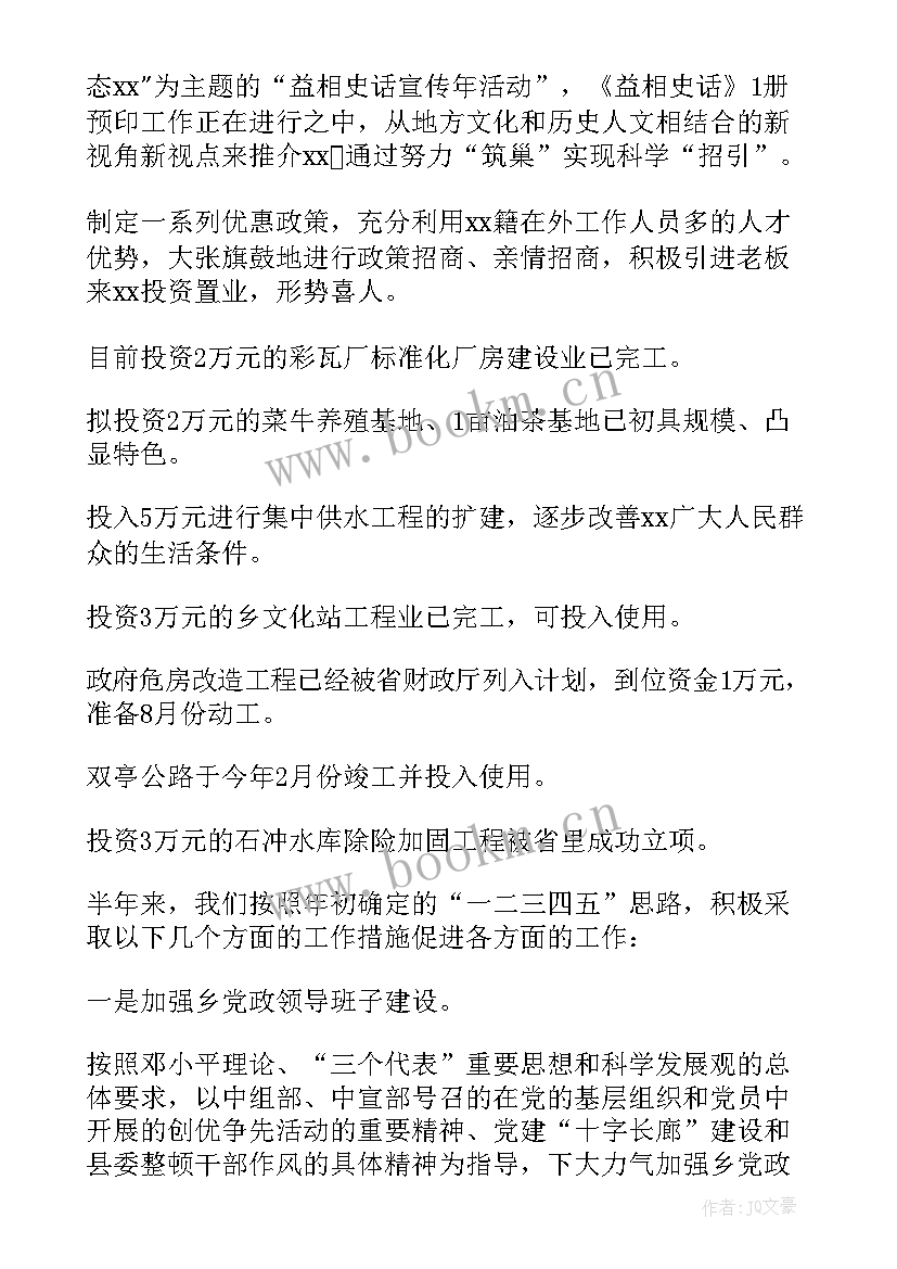 乡镇国安工作半年总结(精选5篇)