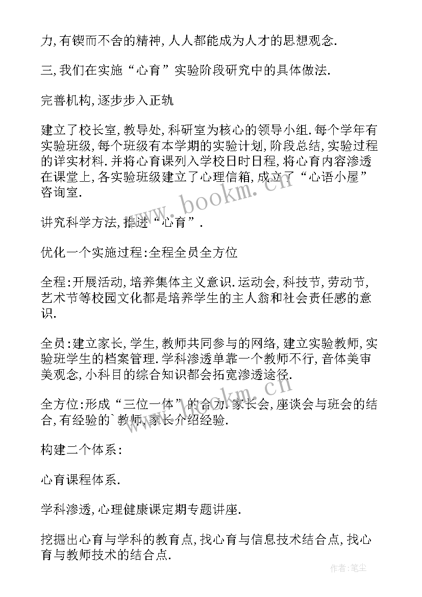 思想心理现实表现 教师心理健康教育思想总结个人(实用5篇)