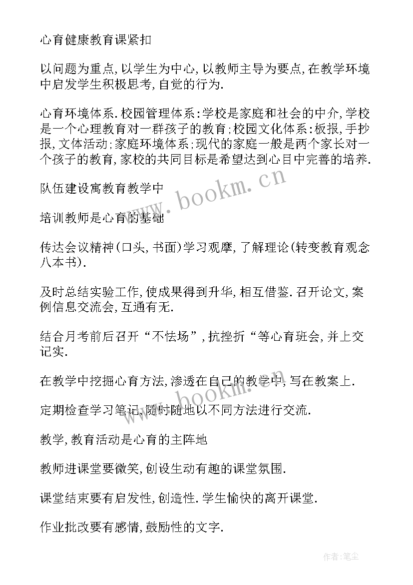 思想心理现实表现 教师心理健康教育思想总结个人(实用5篇)