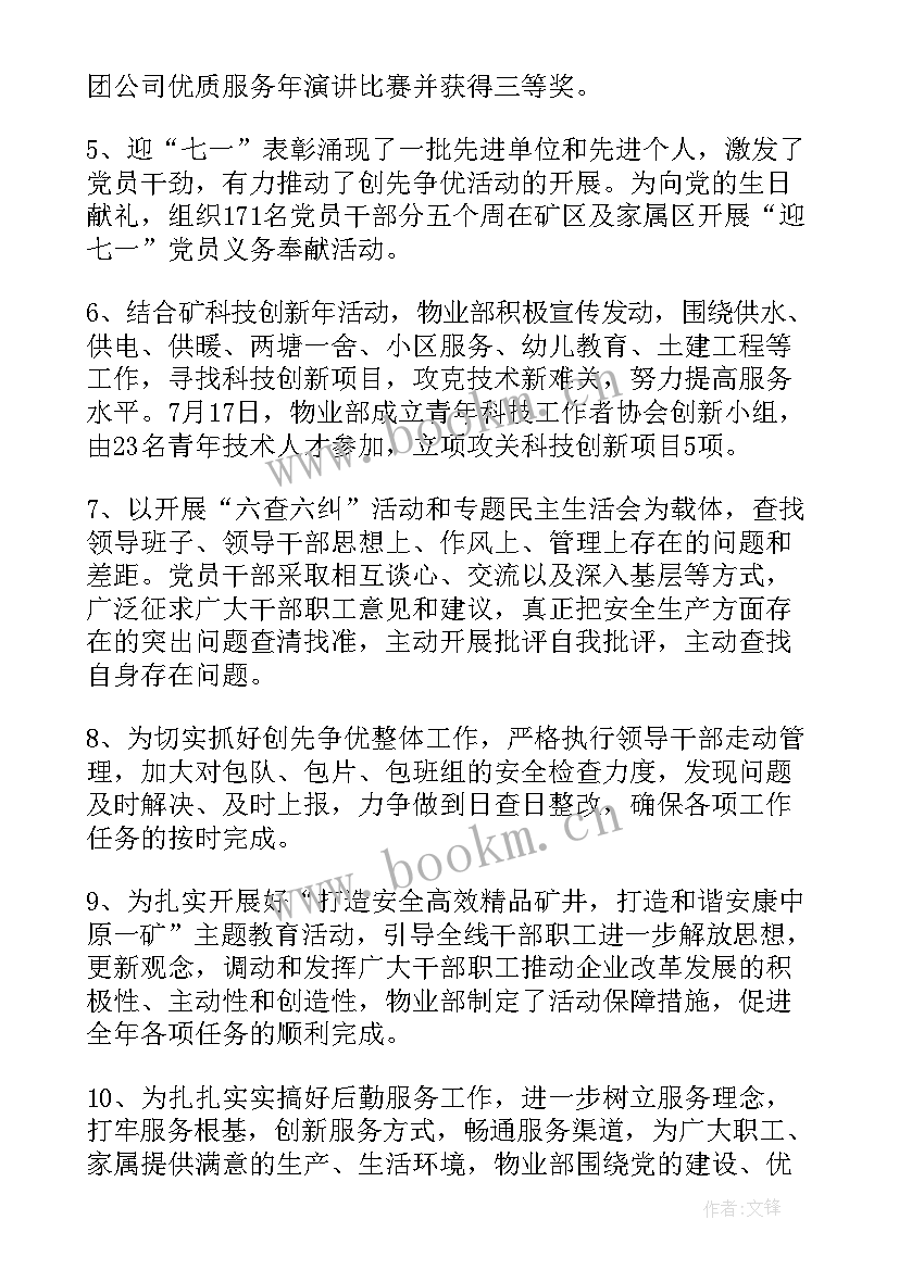 党建创先争优活动开展情况报告(精选5篇)