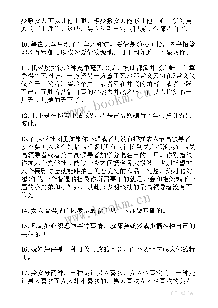 最新大学生的人生选择的问卷 一个女大学生的人生感悟(大全5篇)