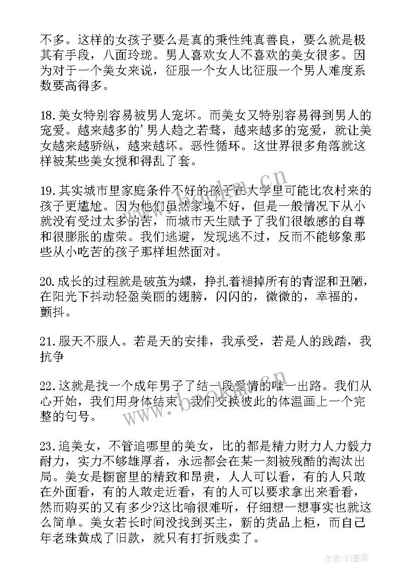 最新大学生的人生选择的问卷 一个女大学生的人生感悟(大全5篇)