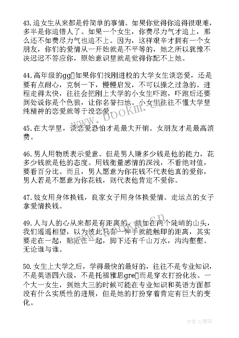 最新大学生的人生选择的问卷 一个女大学生的人生感悟(大全5篇)