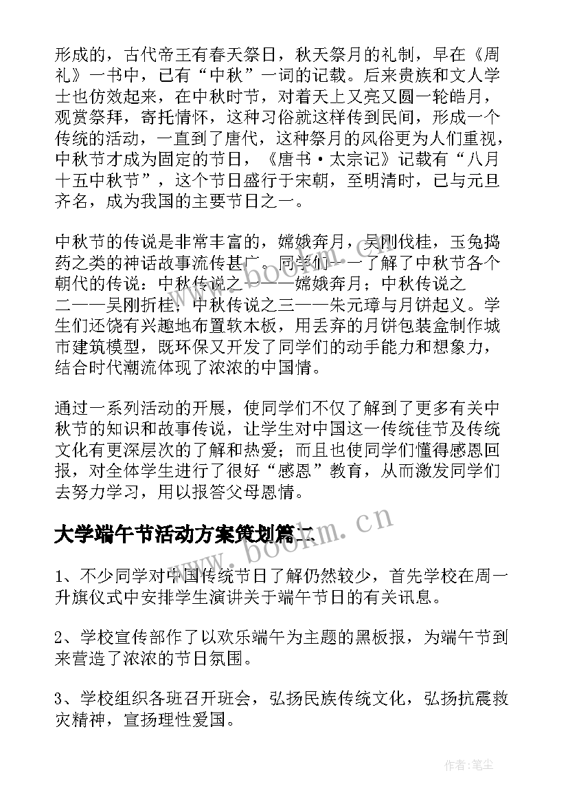 最新大学端午节活动方案策划 大学生端午节活动策划方案集锦(优秀8篇)