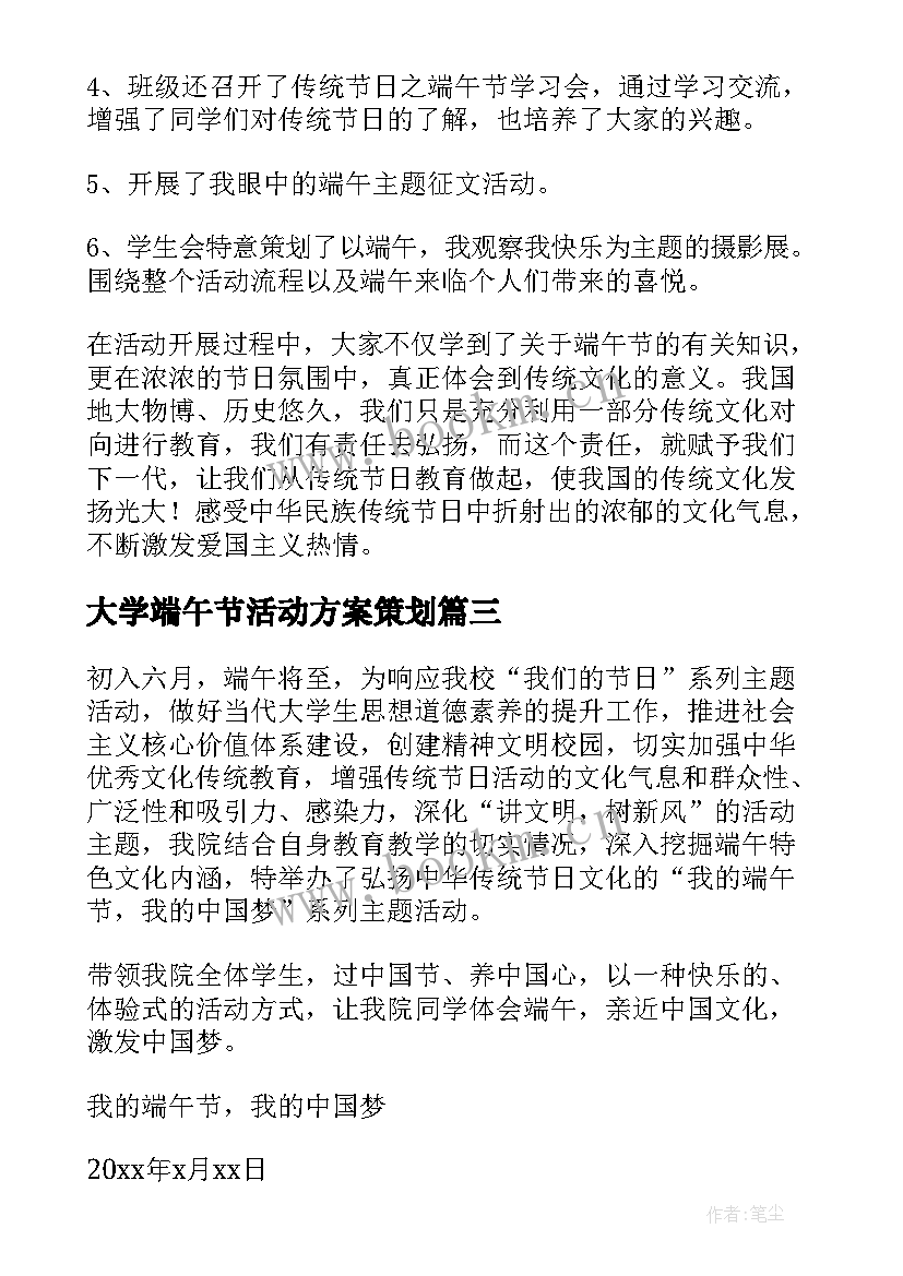 最新大学端午节活动方案策划 大学生端午节活动策划方案集锦(优秀8篇)