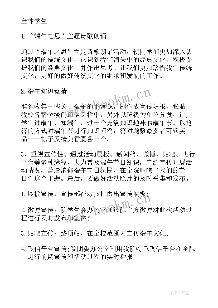 最新大学端午节活动方案策划 大学生端午节活动策划方案集锦(优秀8篇)