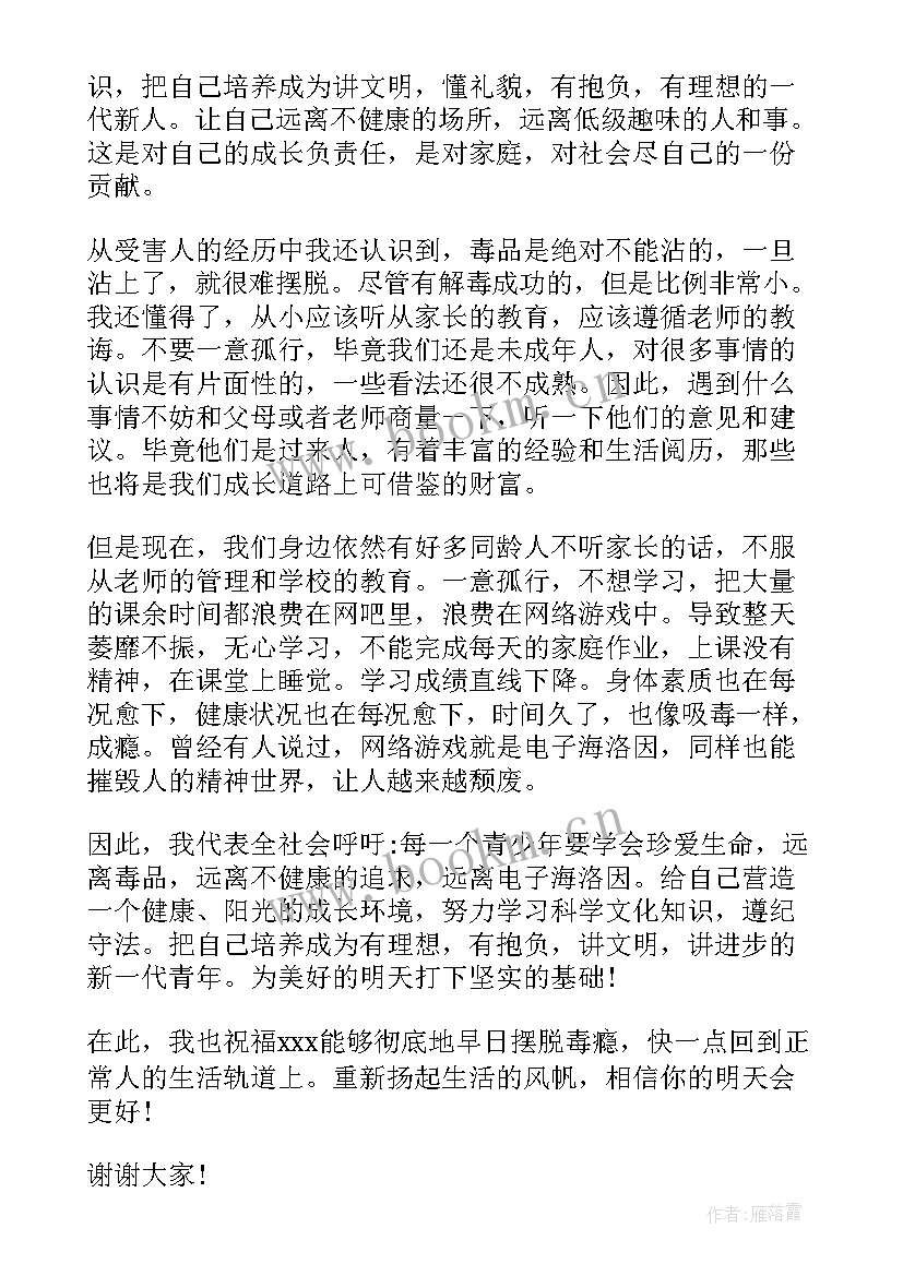 2023年远离毒品珍爱生命演讲稿八百字 珍爱生命远离毒品演讲稿(精选8篇)