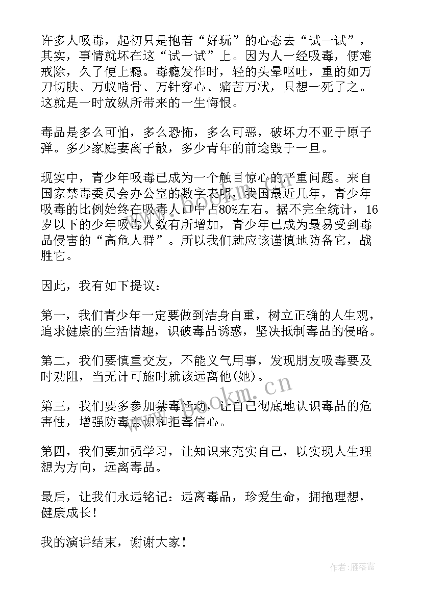 2023年远离毒品珍爱生命演讲稿八百字 珍爱生命远离毒品演讲稿(精选8篇)