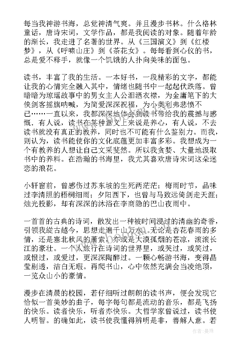 最新读书汇报会演讲稿 读书使我成长演讲稿参考(通用7篇)