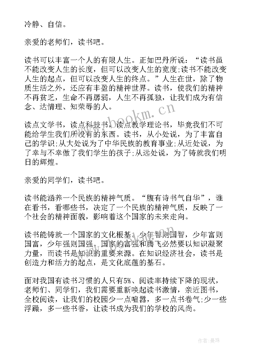 最新读书汇报会演讲稿 读书使我成长演讲稿参考(通用7篇)