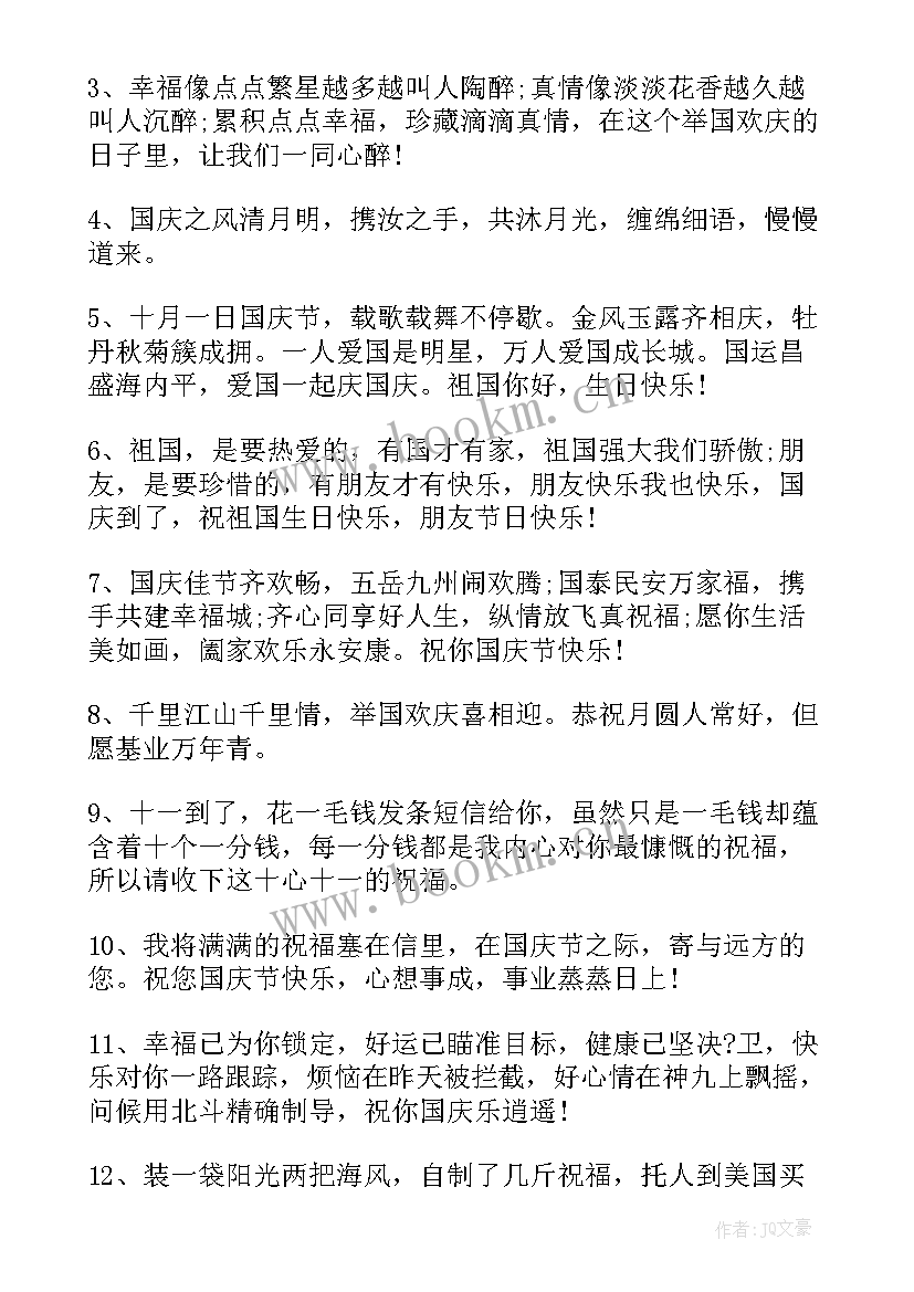 最新简单又好看的国庆节手抄报 简单好看的国庆节手抄报(实用5篇)