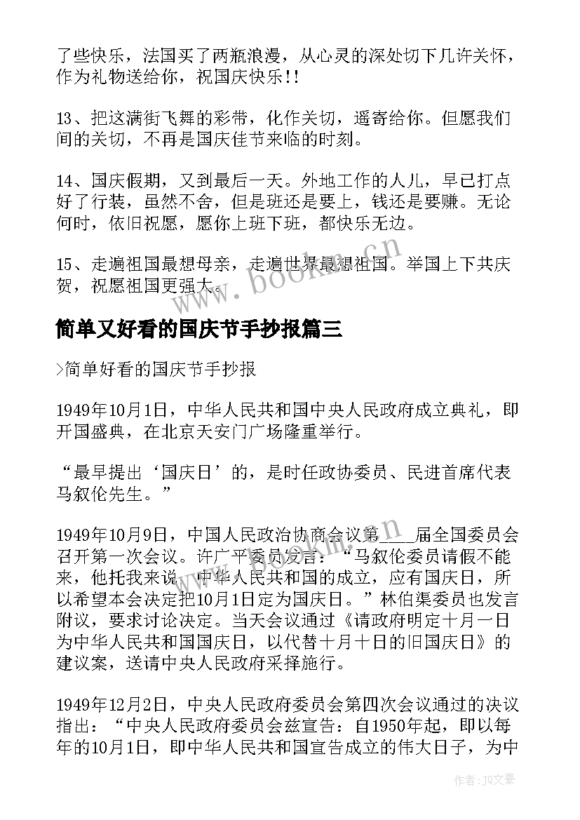 最新简单又好看的国庆节手抄报 简单好看的国庆节手抄报(实用5篇)