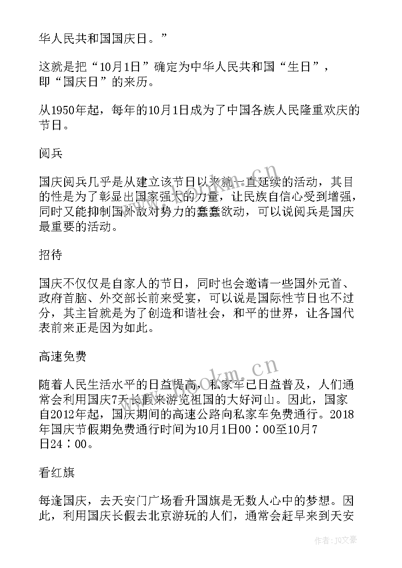 最新简单又好看的国庆节手抄报 简单好看的国庆节手抄报(实用5篇)