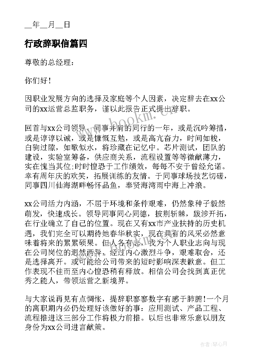 2023年行政辞职信 行政岗位的辞职申请书(精选5篇)