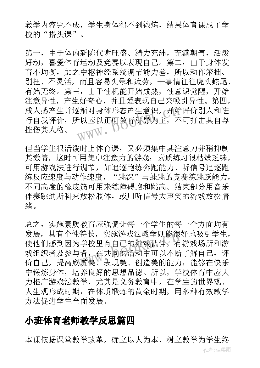 最新小班体育老师教学反思(精选7篇)