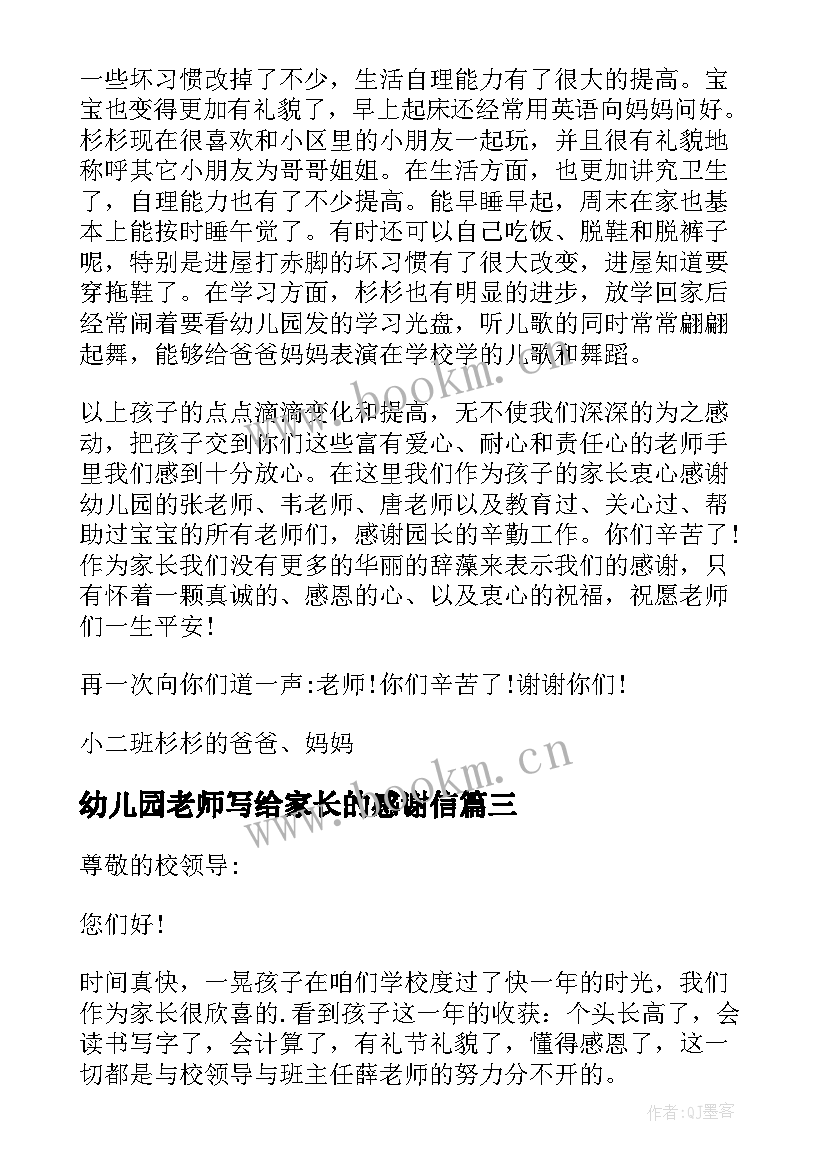 幼儿园老师写给家长的感谢信 家长写给幼儿园老师感谢信(通用6篇)