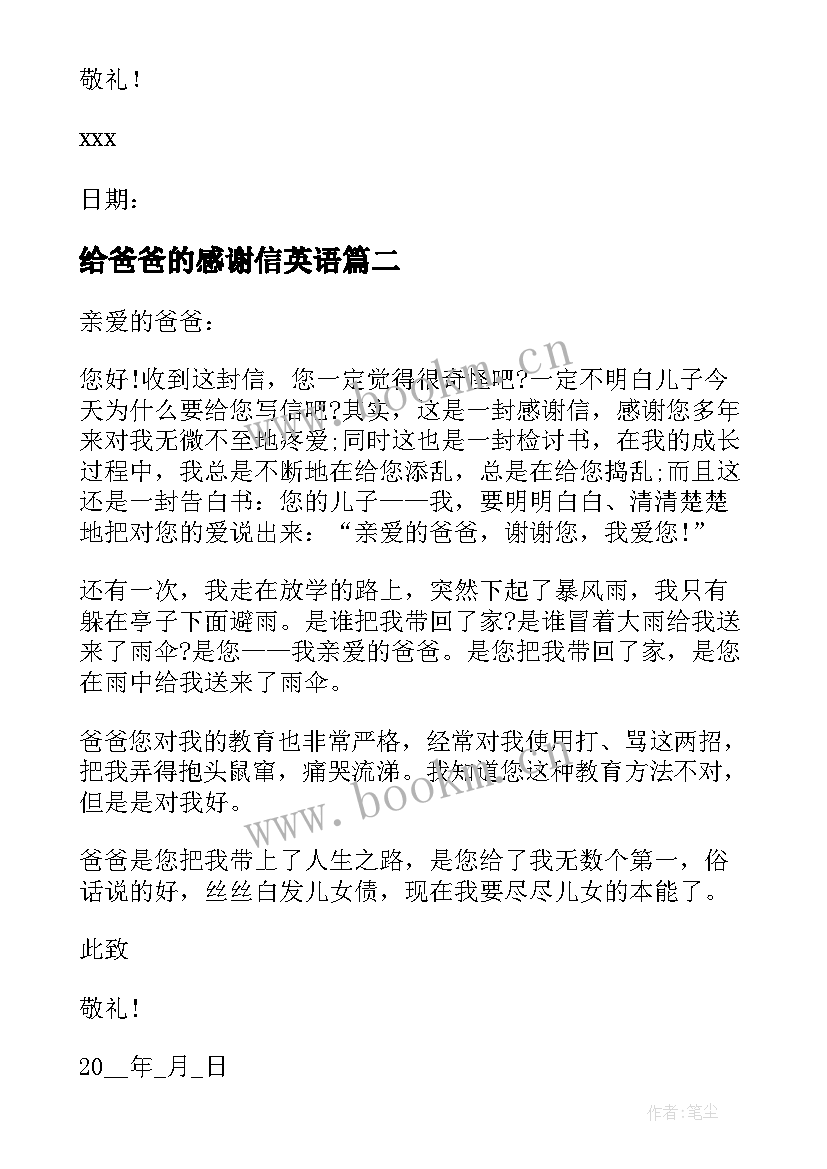 2023年给爸爸的感谢信英语(优质5篇)