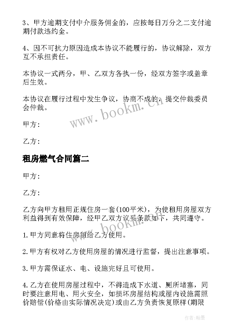 2023年租房燃气合同(优质5篇)